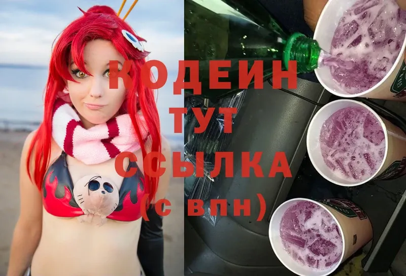 Кодеин Purple Drank  МЕГА зеркало  Бузулук 